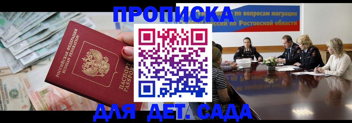 прописка 2025 в Мантурово