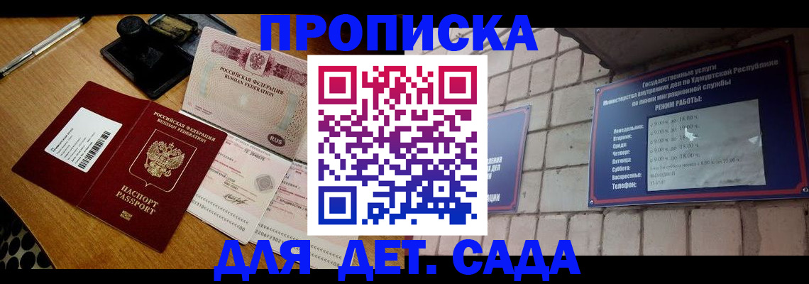 прописка 2025 в Мантурово